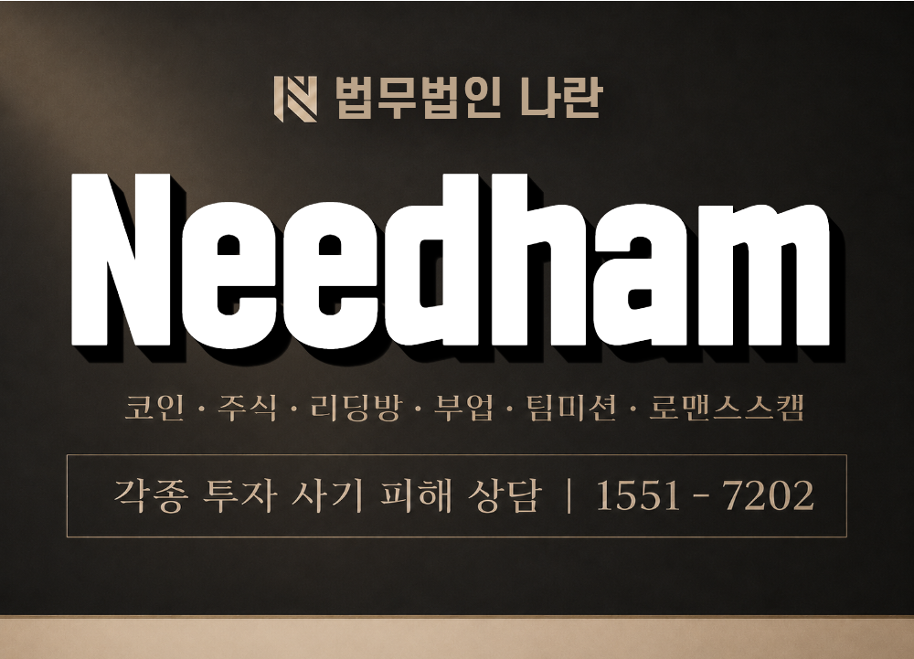 Needham 사기 사칭 이미지