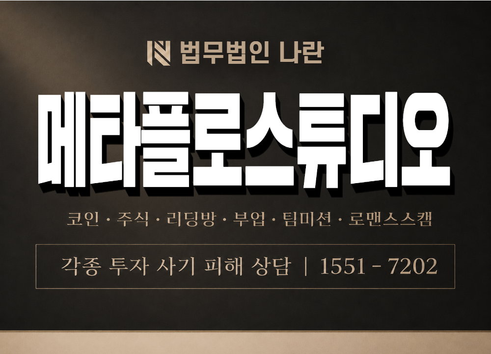 메타플로스튜디오 사기 사칭 이미지