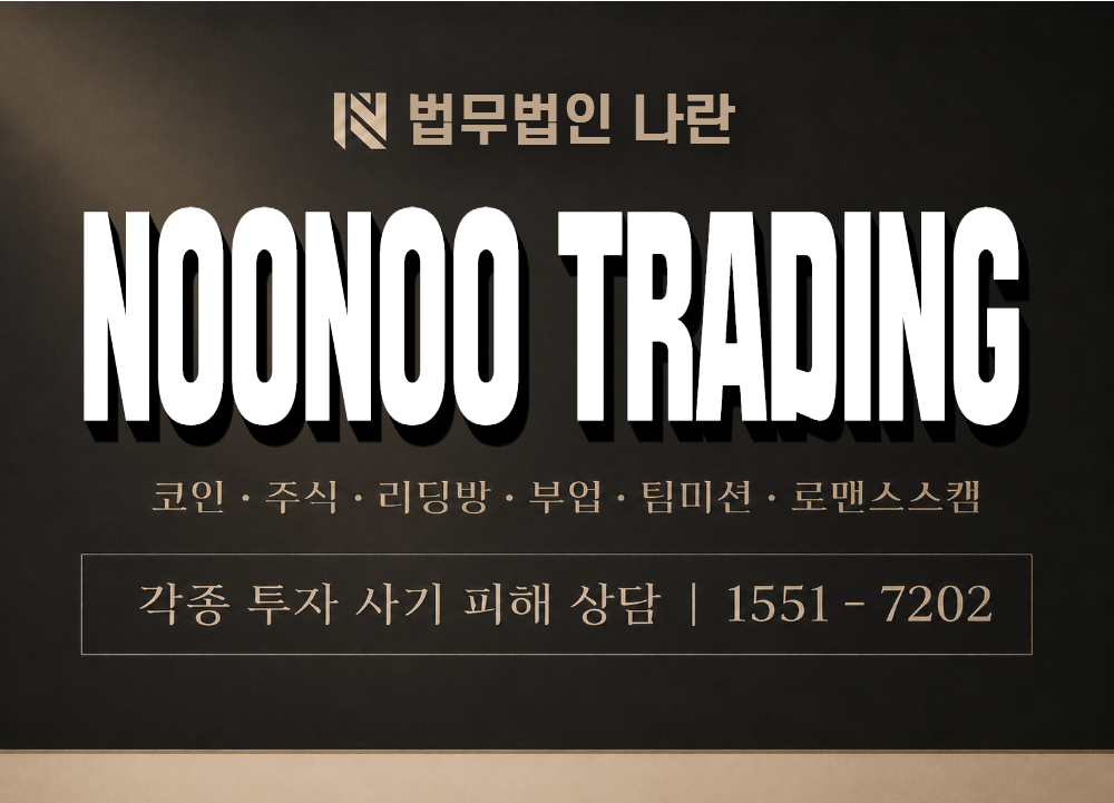 NOONOO TRADING 사기 사칭 이미지