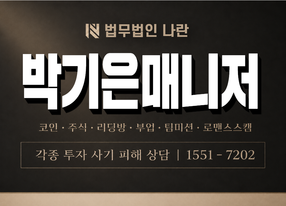 박기은매니저 사기 사칭 이미지