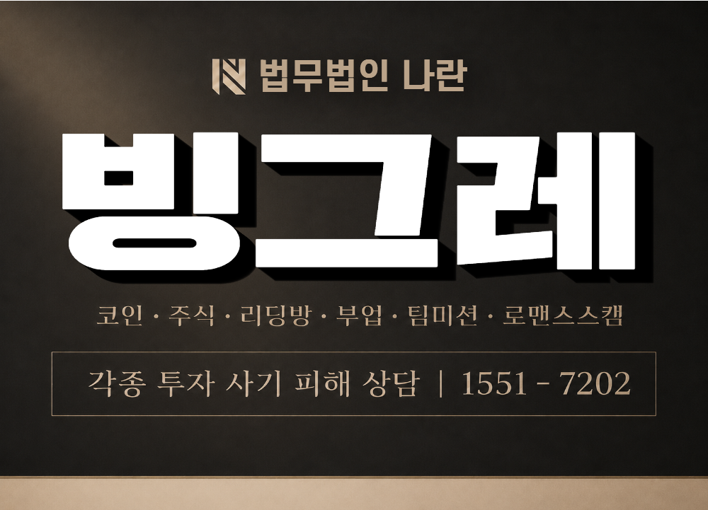 빙그레 사기 사칭 이미지