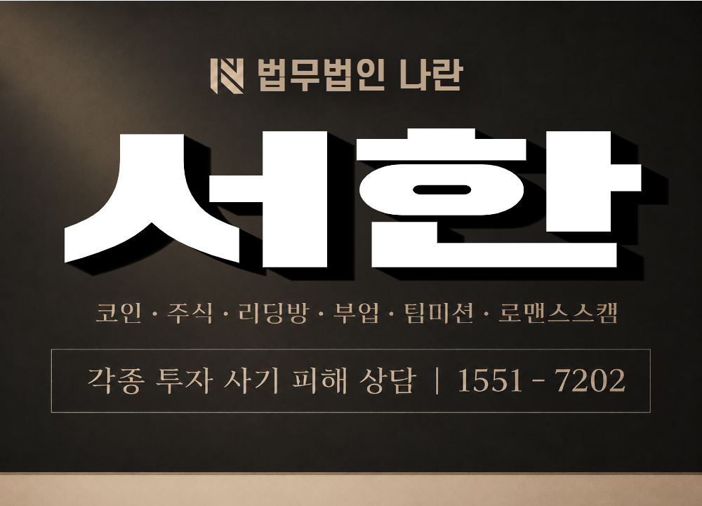 서한 사기 사칭 이미지