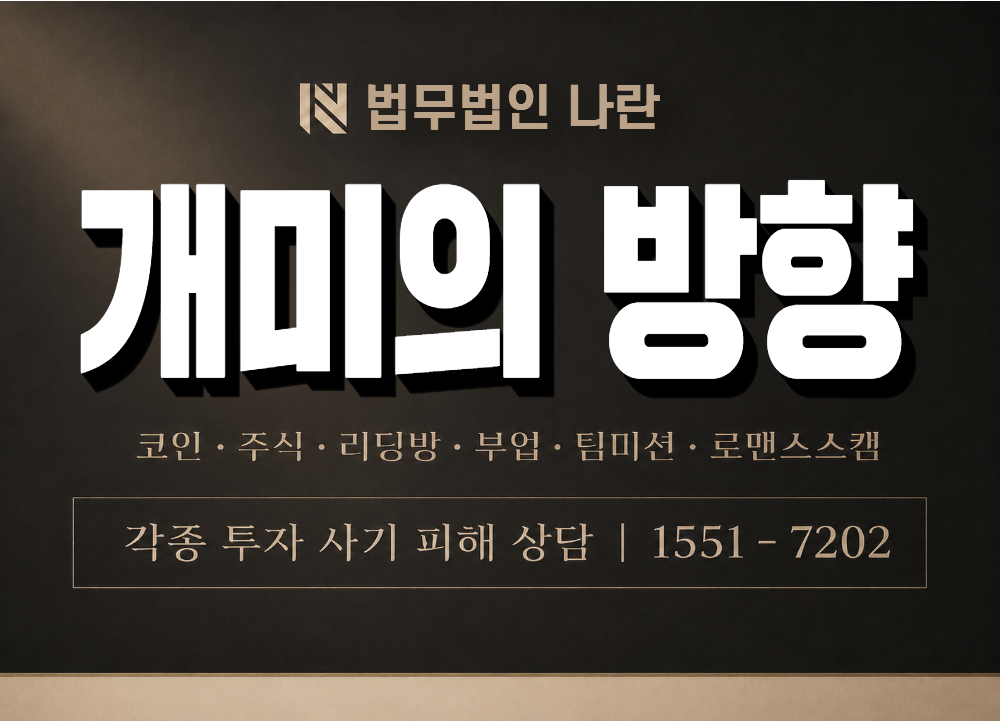 개미의 방향 사기 사칭 이미지