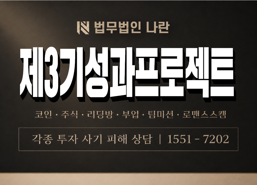제3기성과프로젝트 사기 사칭 이미지