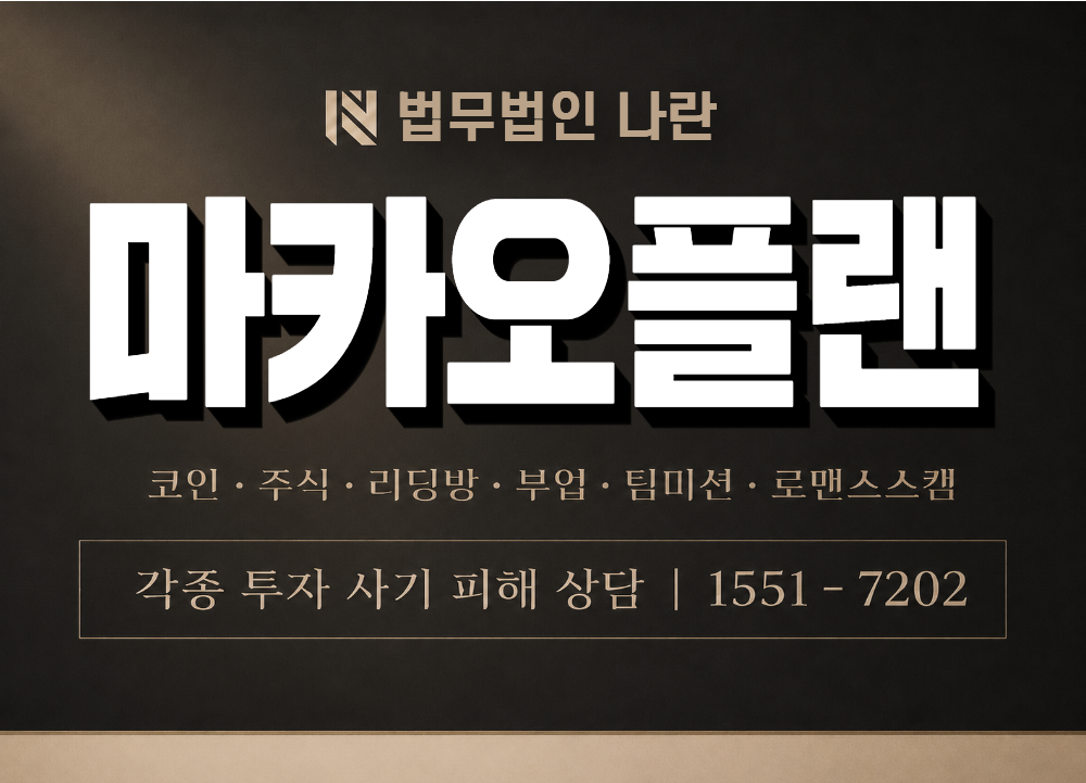 마카오플랜 사기 사칭 이미지