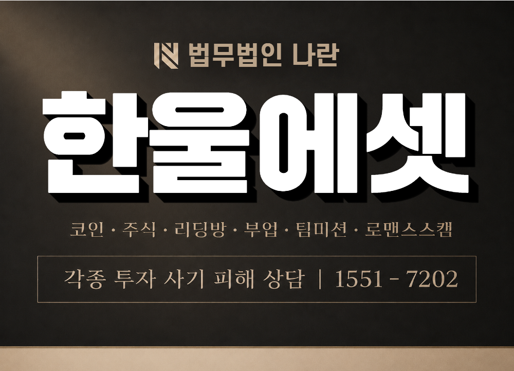 han-ul.net 사기 사칭 이미지