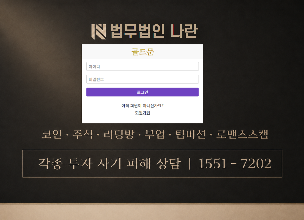 골드문 WTS 사기 사칭 이미지