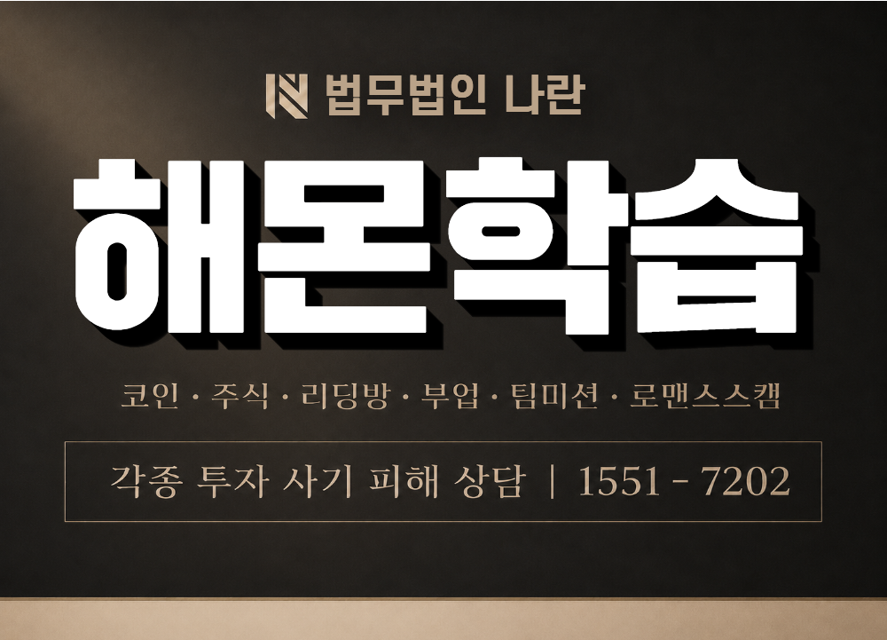 해몬학습 사기 사칭 이미지