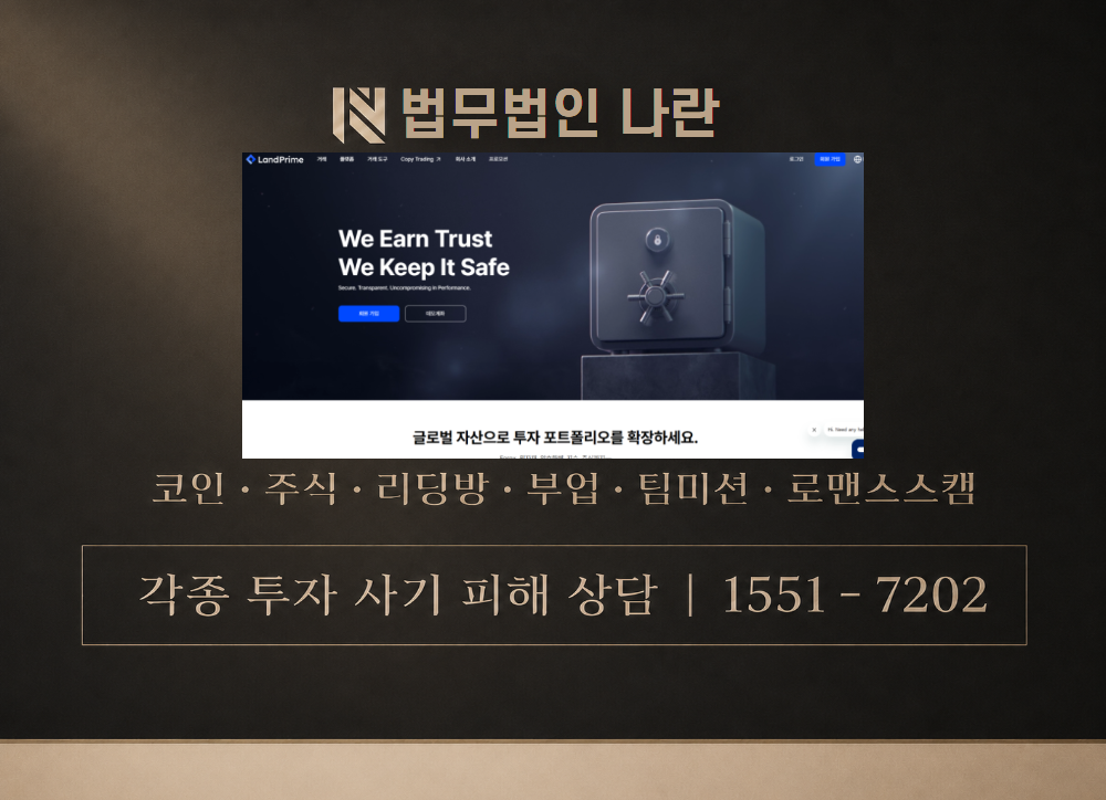 landprime.com 사기 사칭 이미지