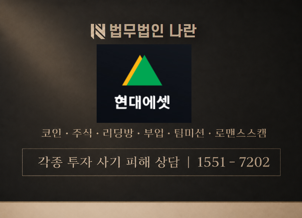 HyundaiAsset 사기 사칭 이미지