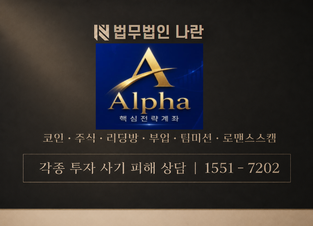 Alpha핵심전략계좌 사기 사칭 이미지