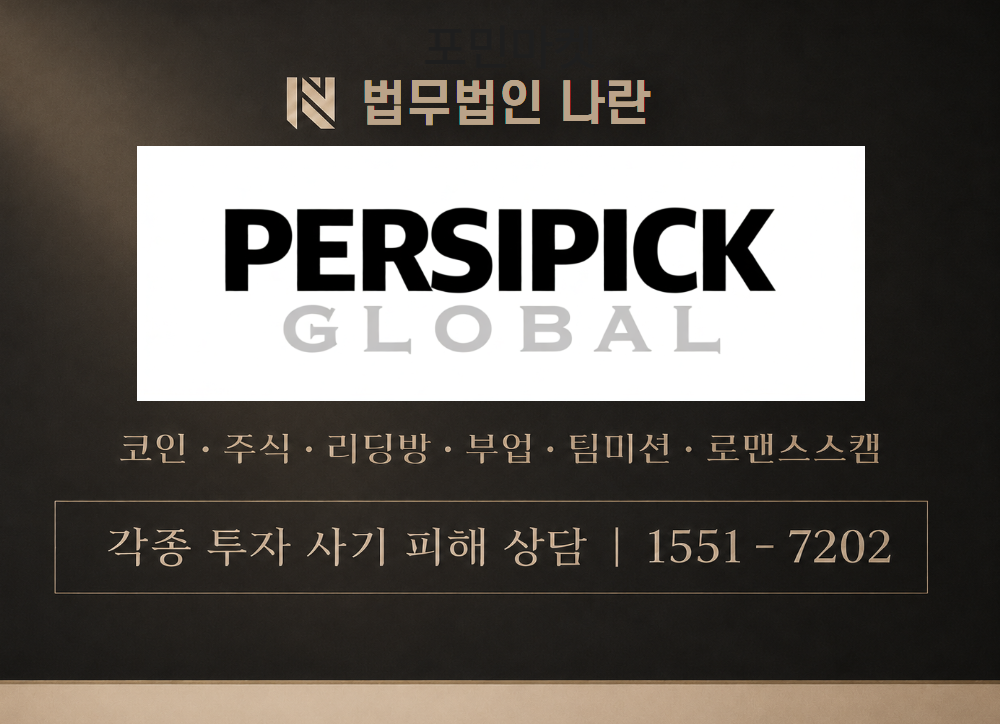 jhppick.com 사기 사칭 이미지
