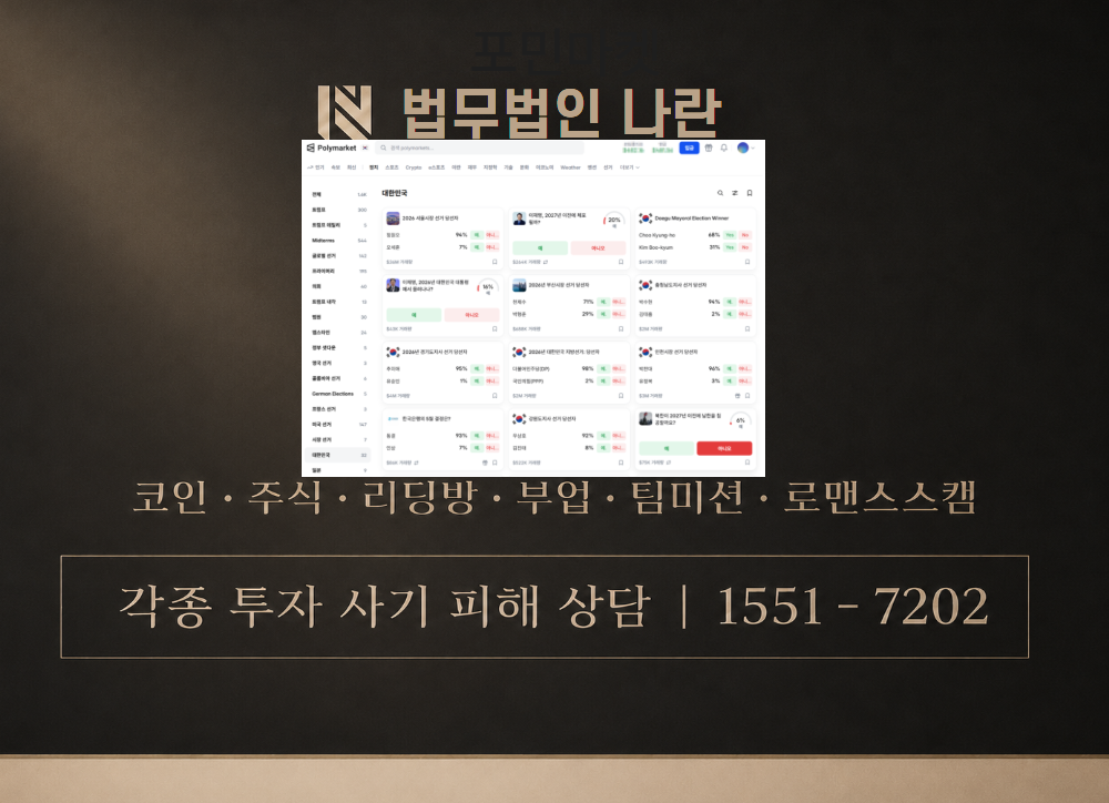 polymarket 사기 사칭 이미지