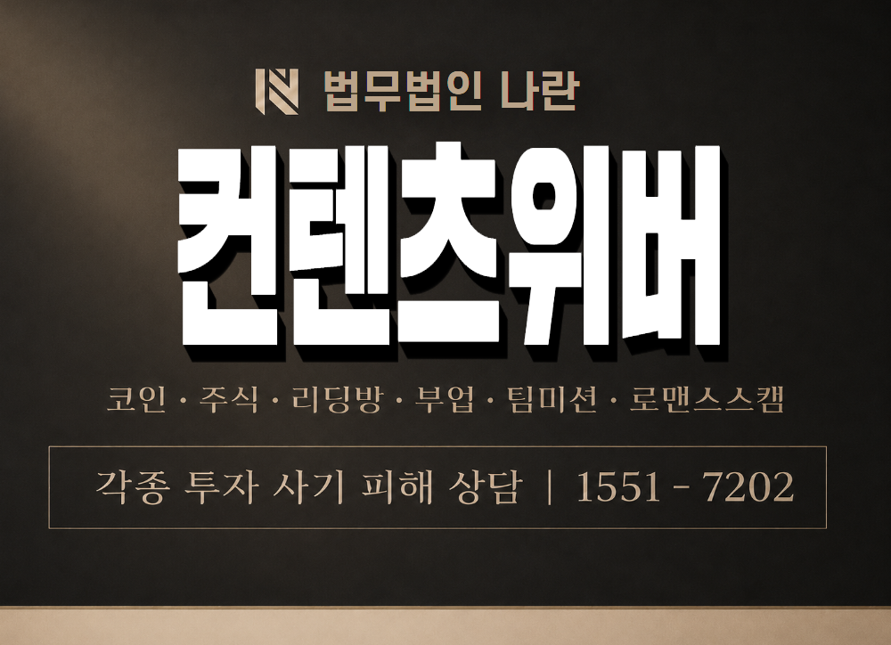 컨텐츠위버 사기 사칭 이미지