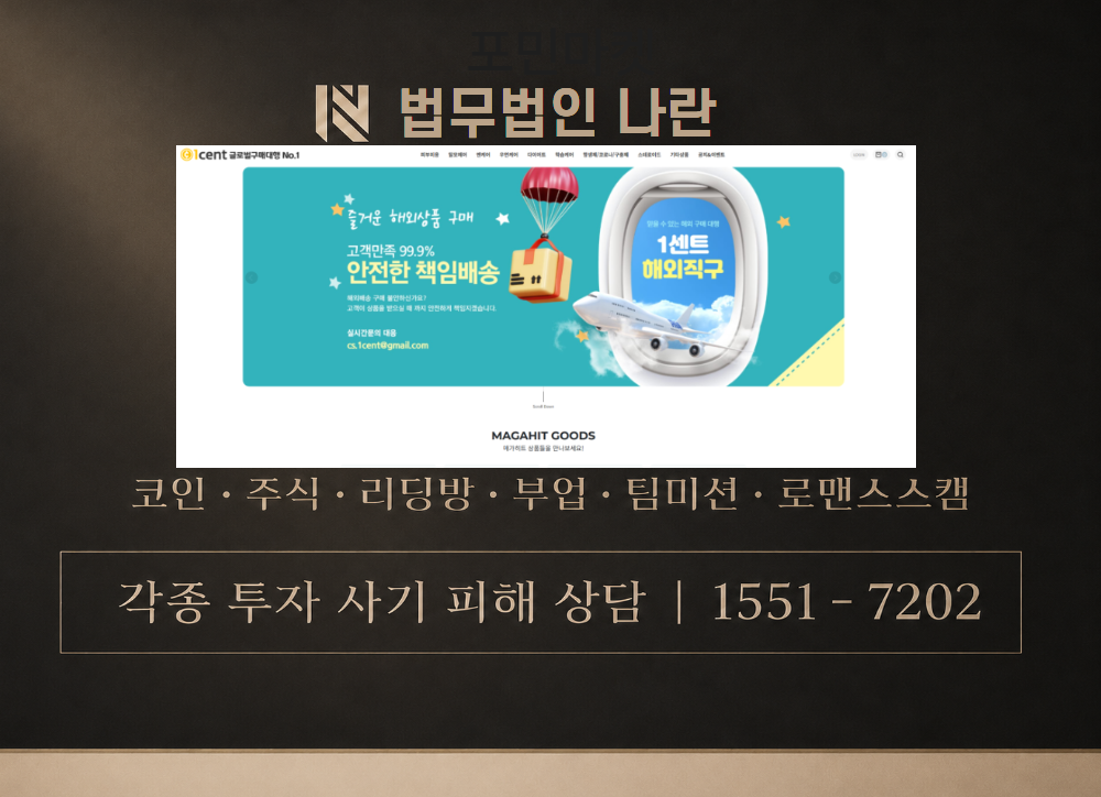 1cent 사기 사칭 이미지