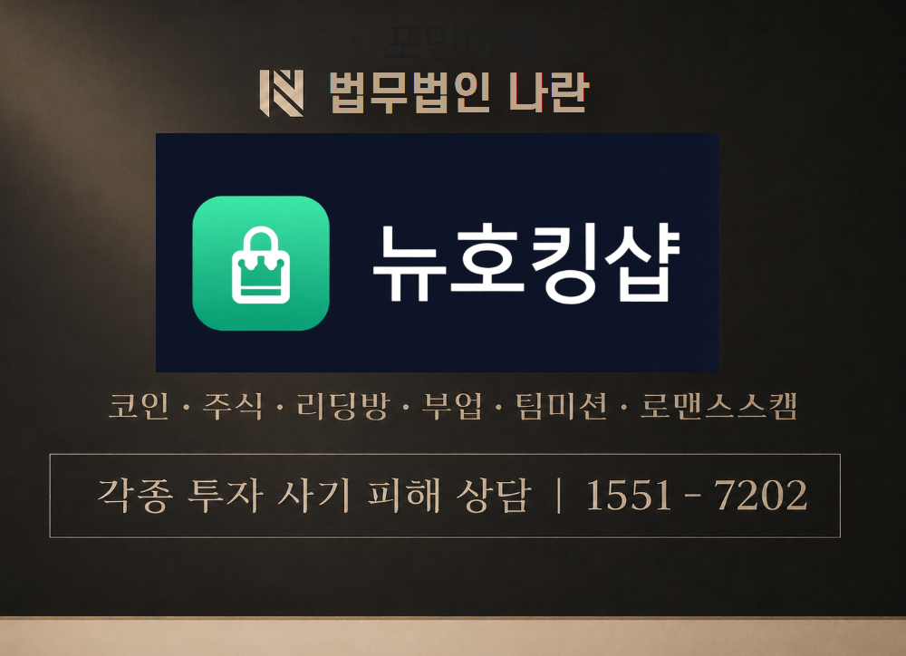 nhkingshop 사기 사칭 이미지