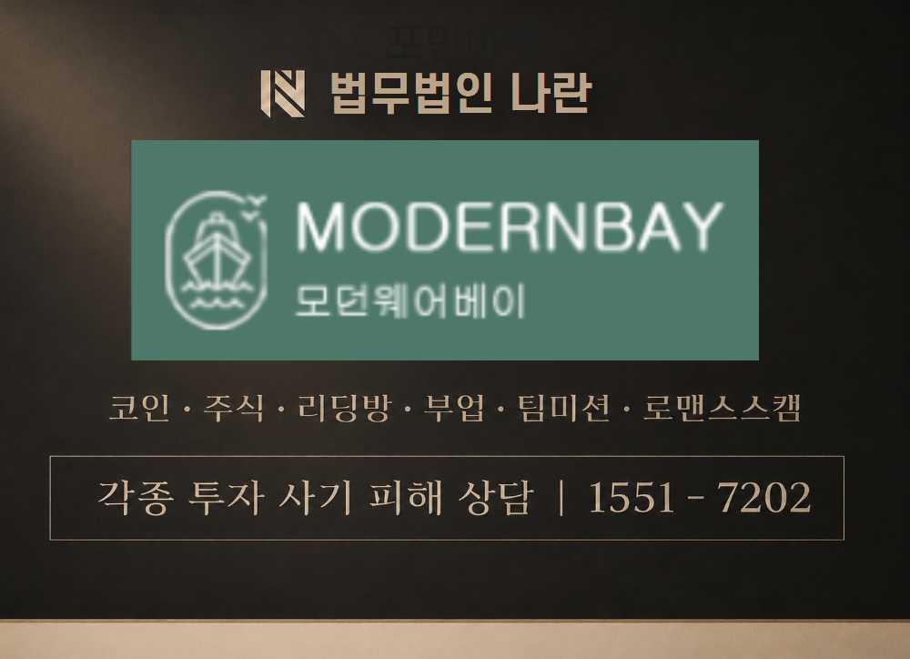 modernwbay 사기 사칭 이미지