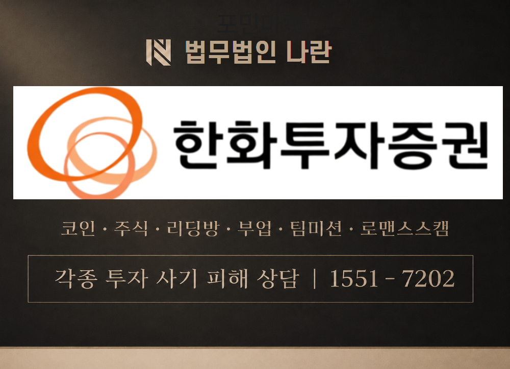 한화VIP방 사기 사칭 이미지