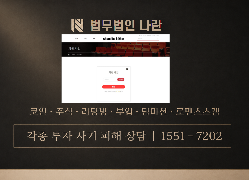스튜디오 tête 사기 사칭 이미지