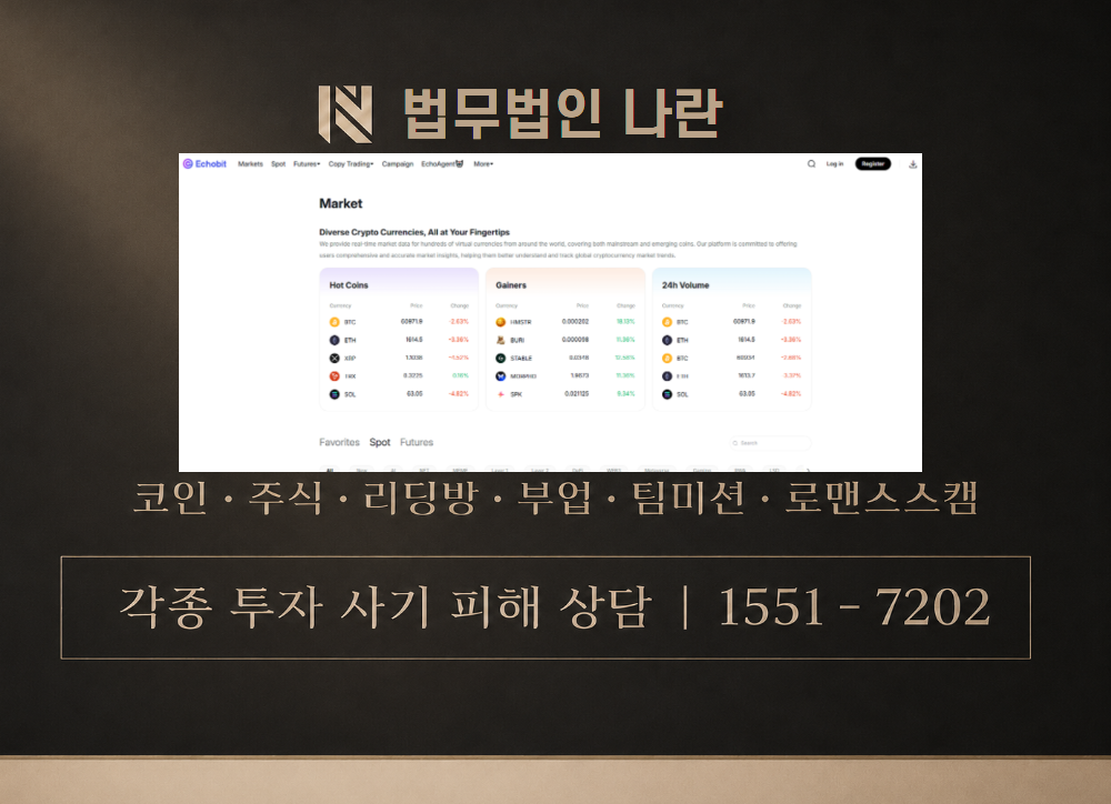ECOBIT 사기 사칭 이미지