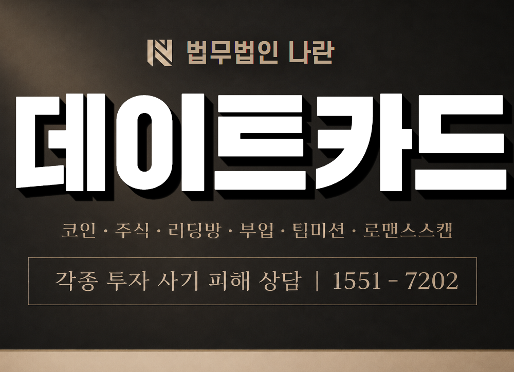 데이트카드 사기 사칭 이미지