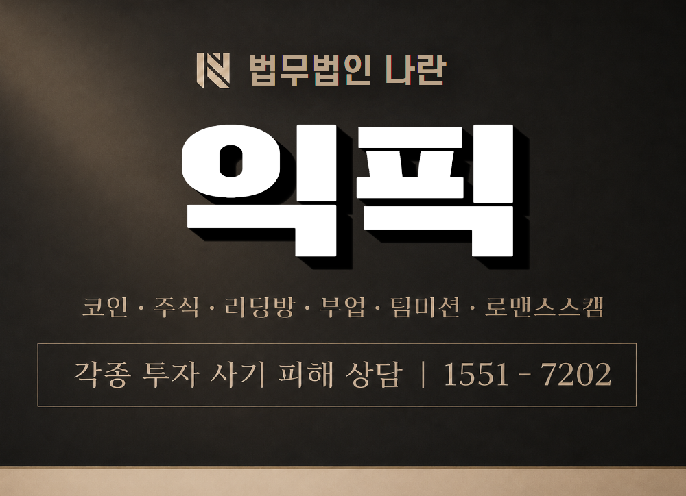 익픽 사기 사칭 이미지