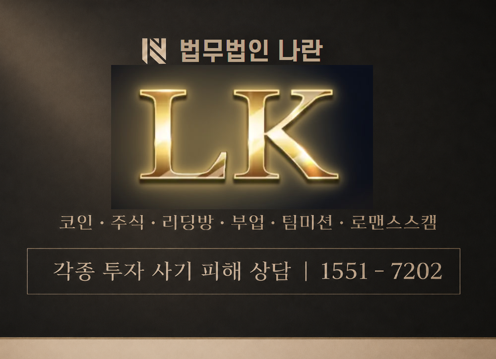 LK에셋 사기 사칭 이미지