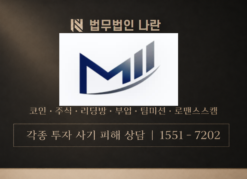 mbkstock.com 사기 사칭 이미지