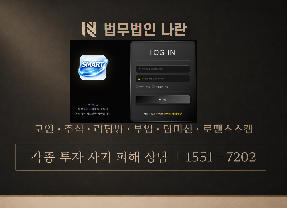 스마트 사기 사칭 이미지