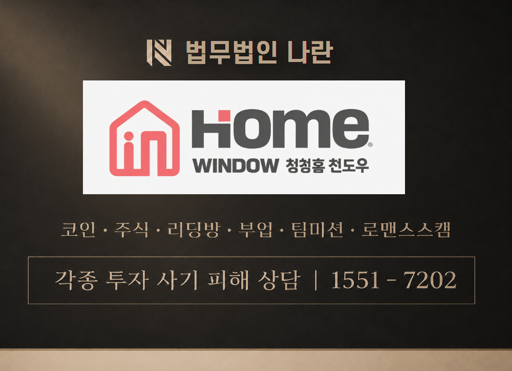 청암홈윈도우 파트너스 사기 사칭 이미지