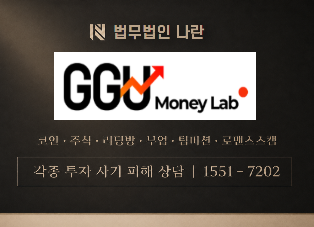 GGU 사기 사칭 이미지