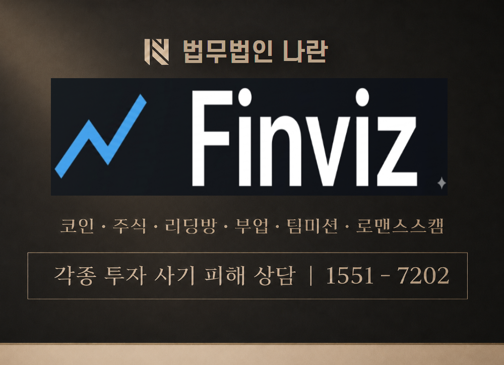 핀비즈 사기 사칭 이미지
