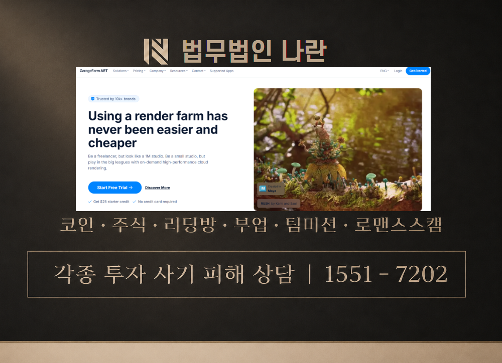 GarageFarm.NET 사기 사칭 이미지