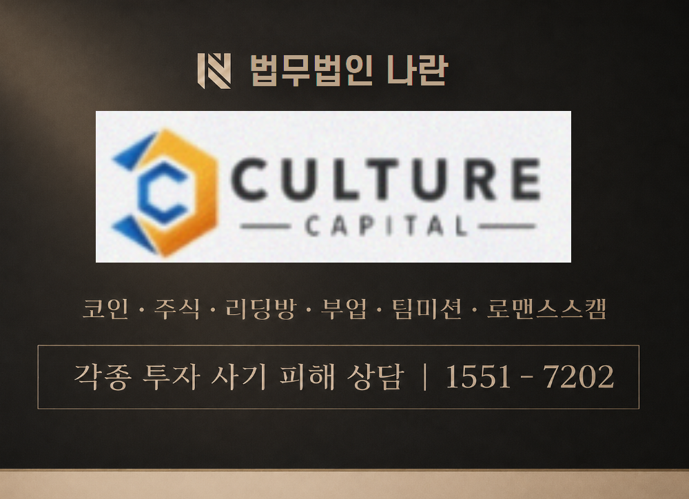컬처캐피탈 365 사기 사칭 이미지