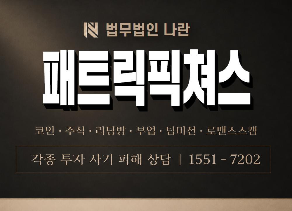 패트릭픽쳐스 사기 사칭 이미지