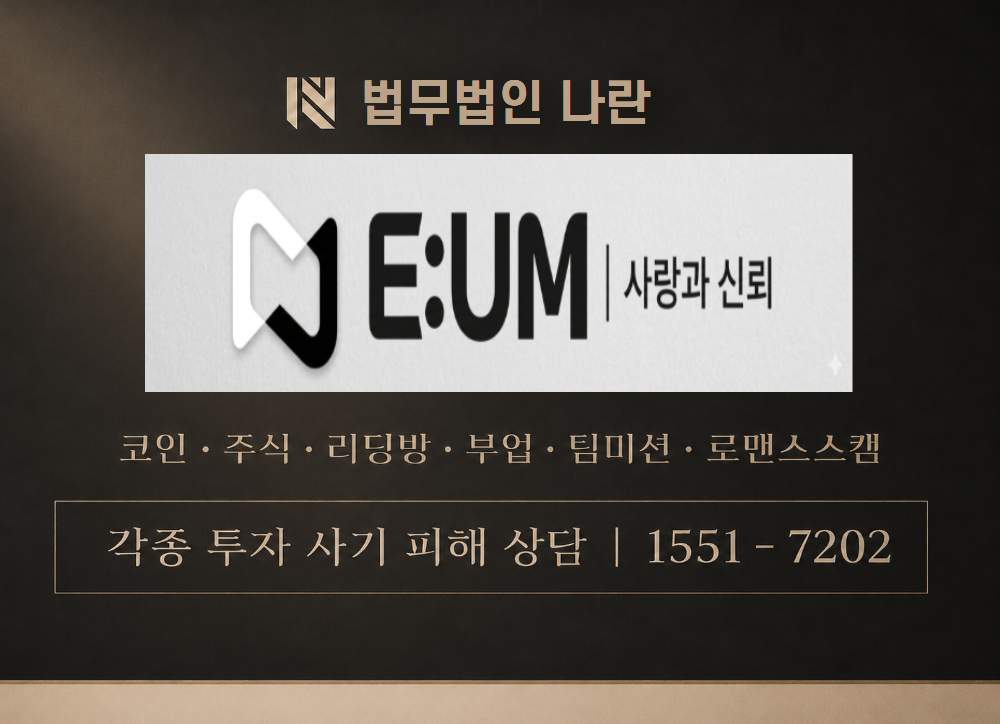 이움 사기 사칭 이미지