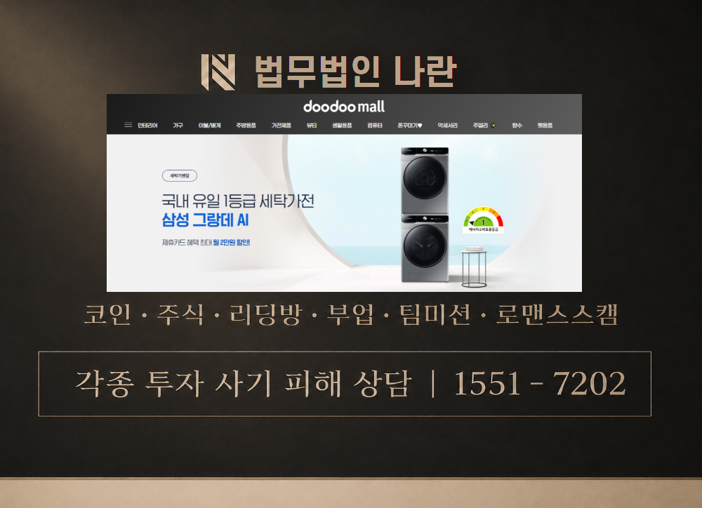 두두몰 사기 사칭 이미지