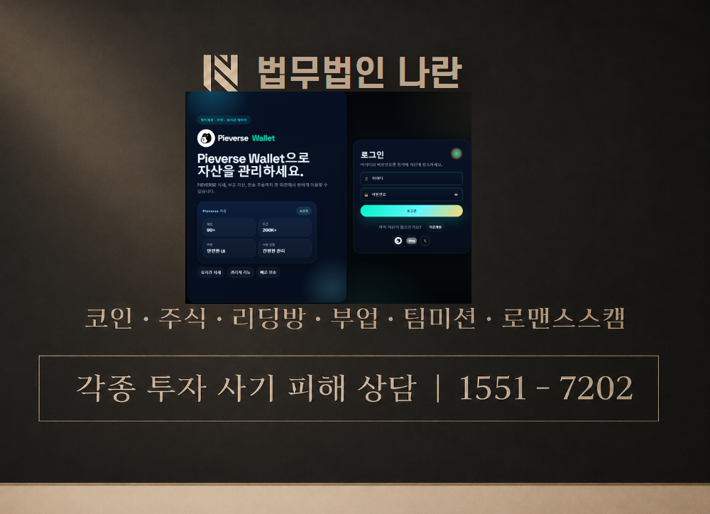 파이버스 사기 사칭 이미지
