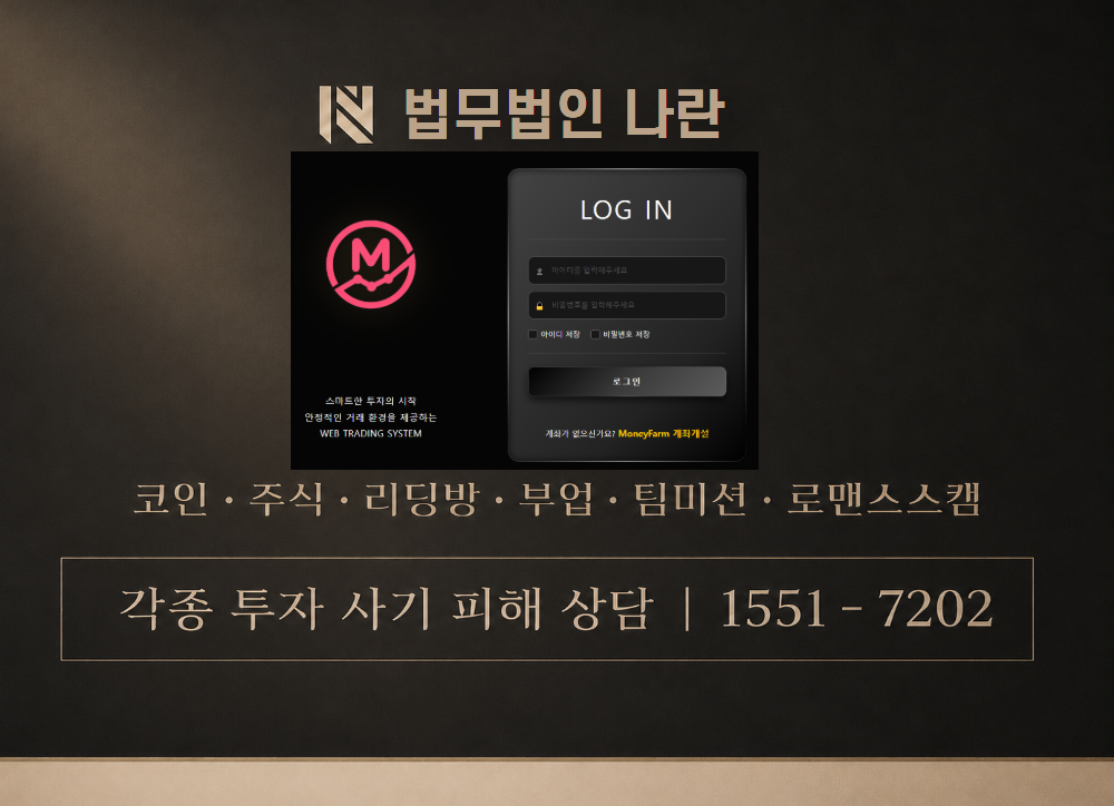 머니팜 사기 사칭 이미지