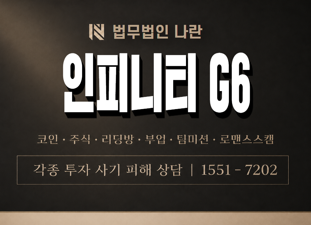 인피니티 G6 사기 사칭 이미지