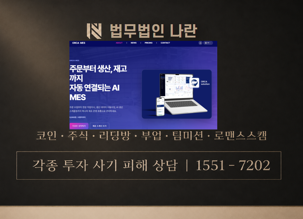 ORCA MES 사기 사칭 이미지
