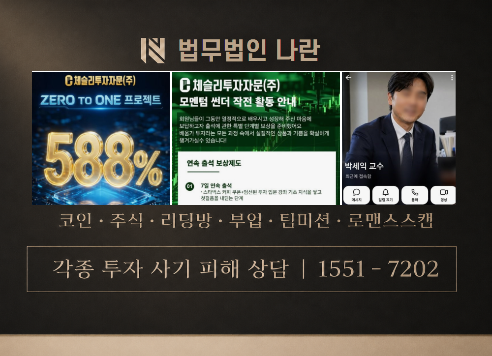모멘텀 썬더 작전 사기 사칭 이미지