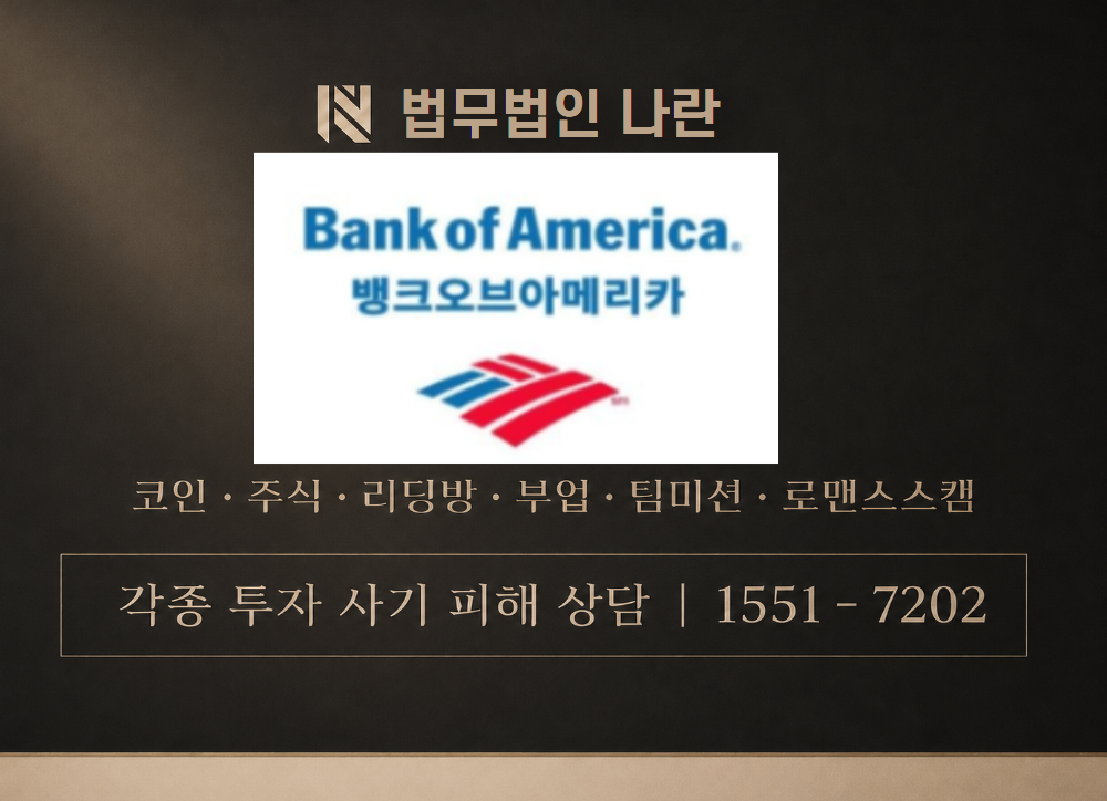 트레이딩 뱅크 사기 사칭 이미지