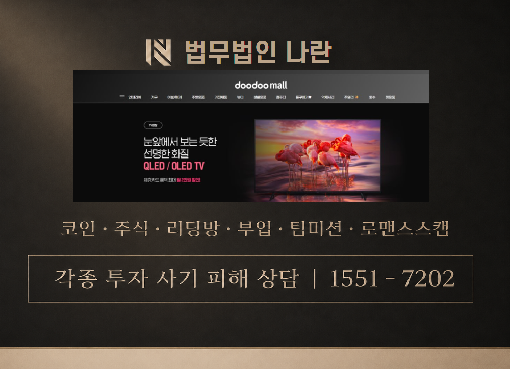 doodoo-mall.com 사기 사칭 이미지