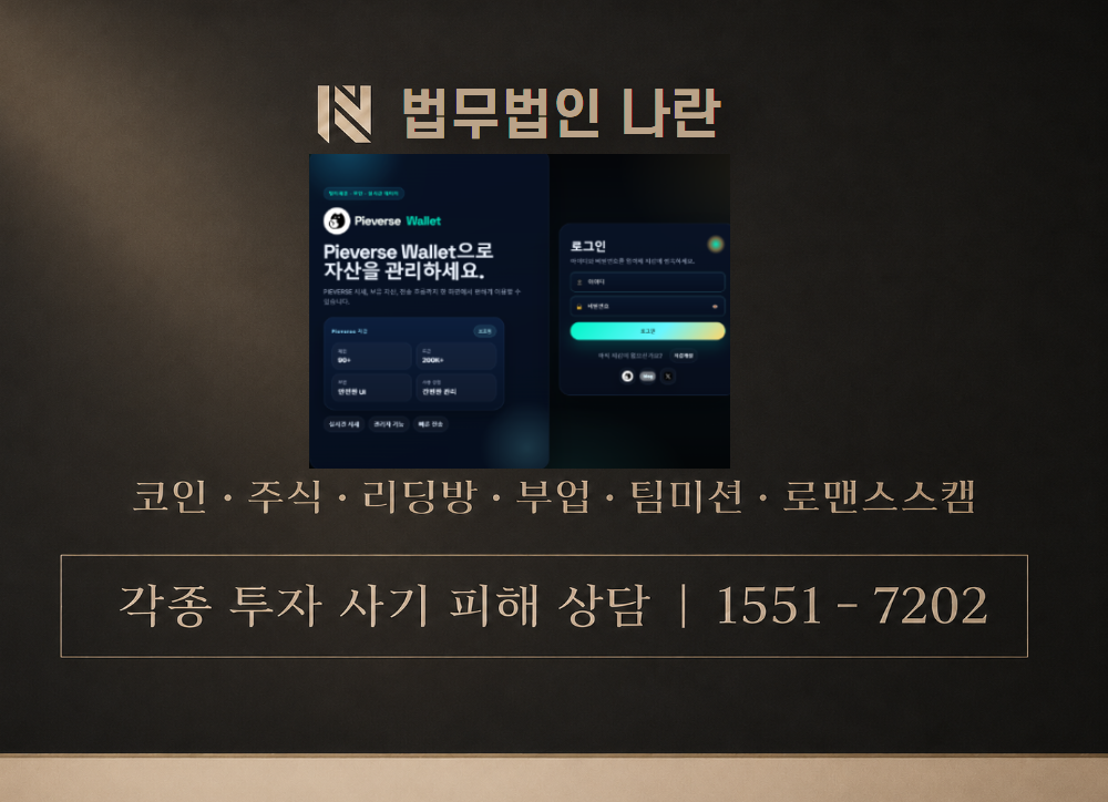 pieverse-wallet.com 사기 사칭 이미지