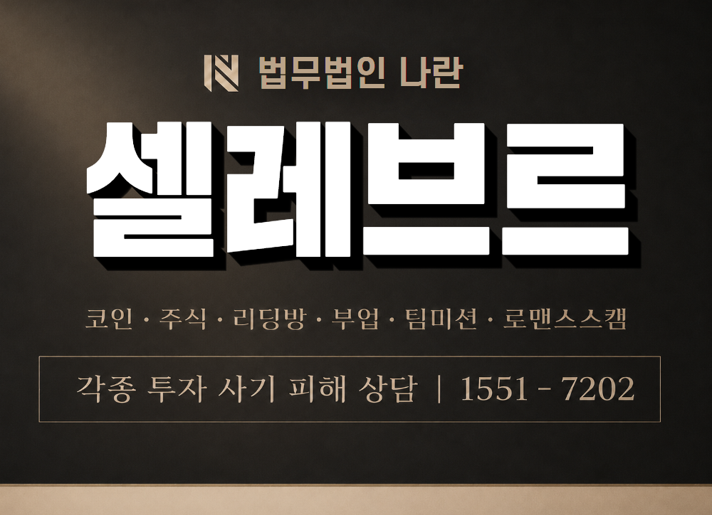 celevre.com 사기 사칭 이미지