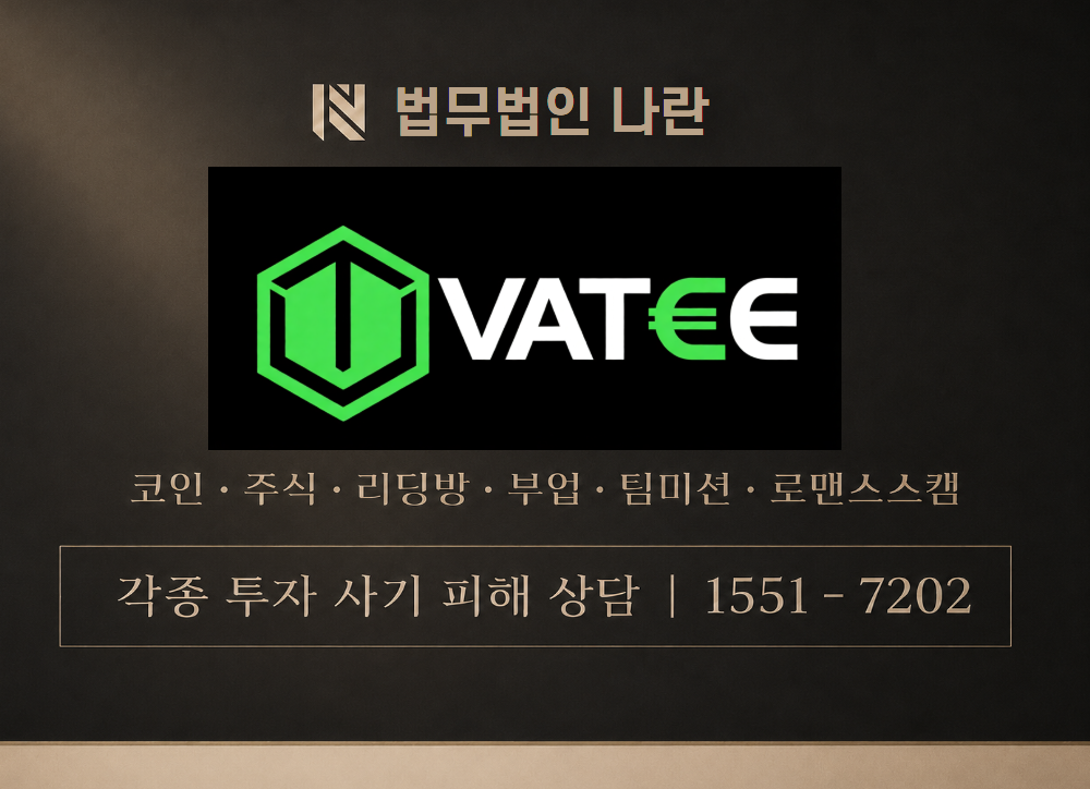 Vatee Pty Limited CFD 사기 사칭 이미지