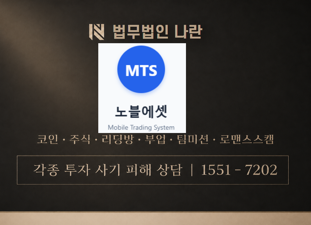 노블에셋 사기 사칭 이미지