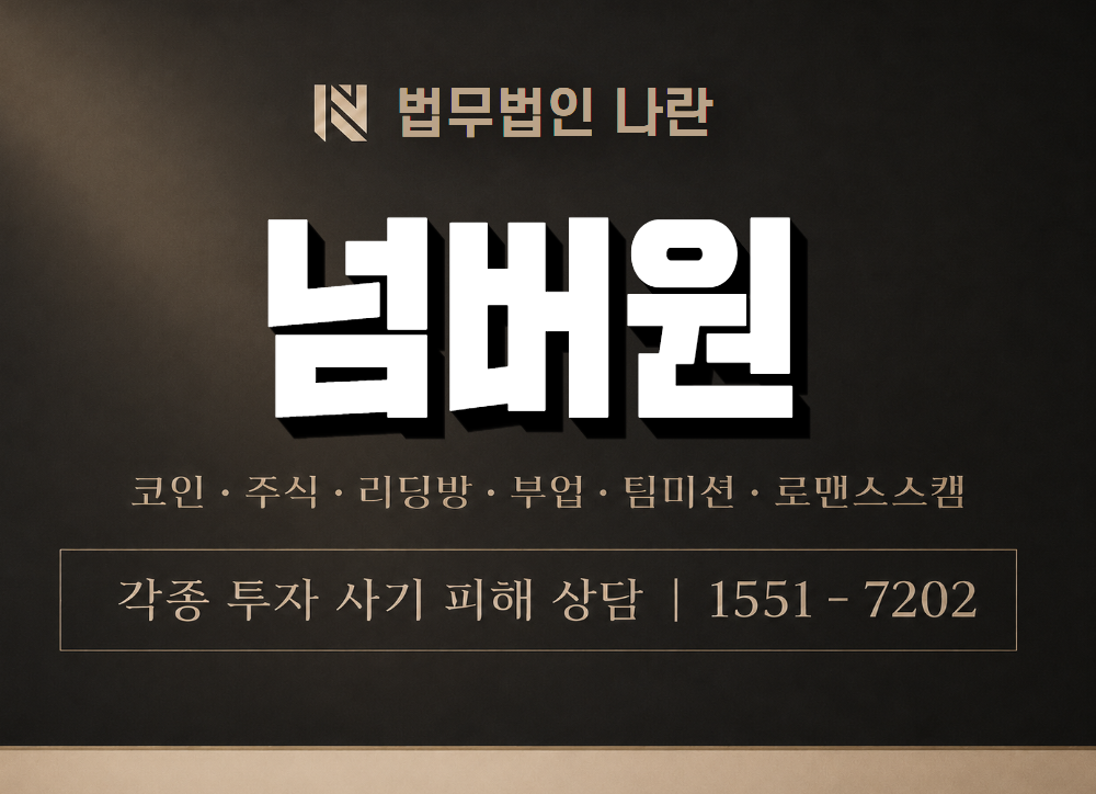 넘버원 사기 사칭 이미지