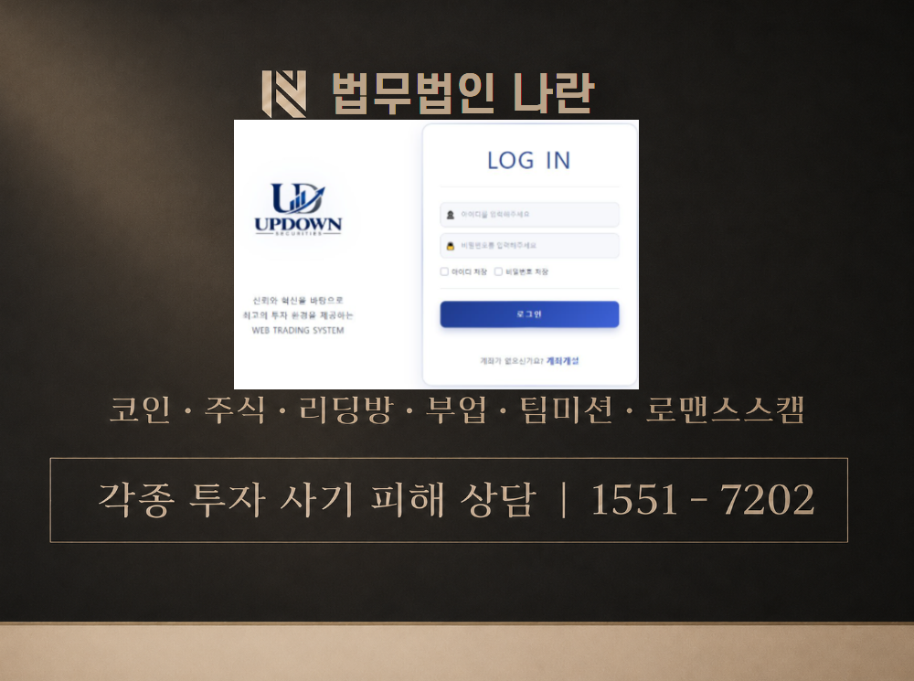 업다운에셋 사기 사칭 이미지
